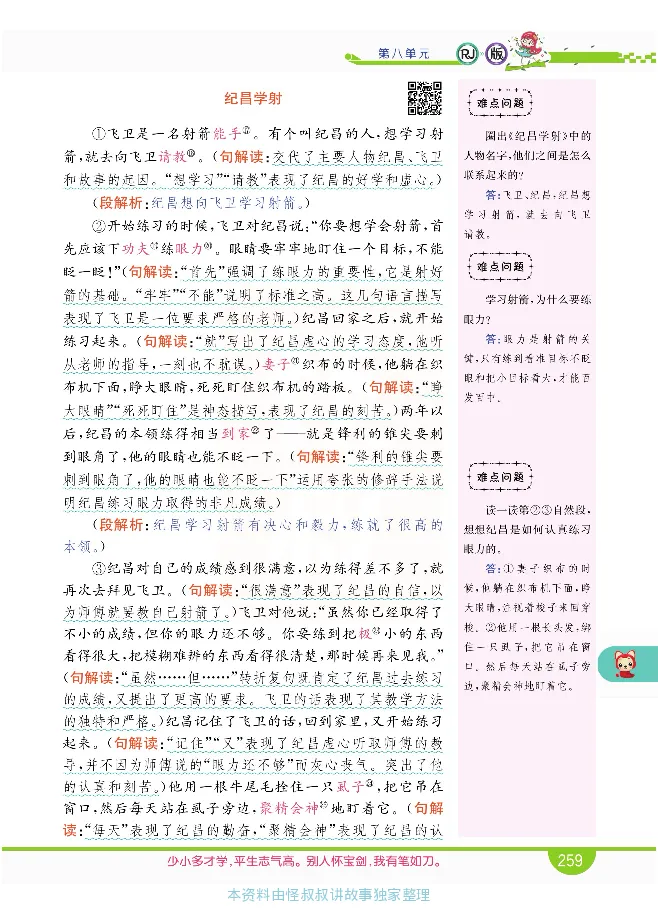 小学教材全解全析-语文4上_《教材全解》小学1-6年级_《小学教材全解全析》_1-6年级上册_语文