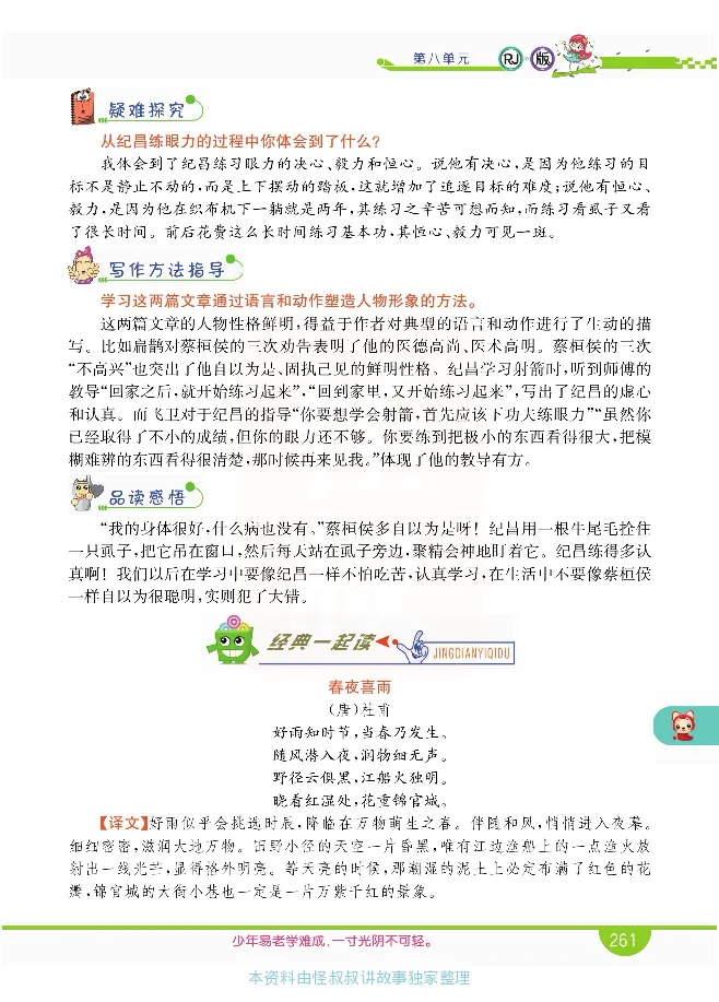 小学教材全解全析-语文4上_《教材全解》小学1-6年级_《小学教材全解全析》_1-6年级上册_语文