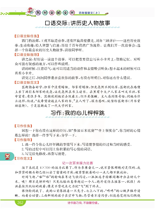 小学教材全解全析-语文4上_《教材全解》小学1-6年级_《小学教材全解全析》_1-6年级上册_语文