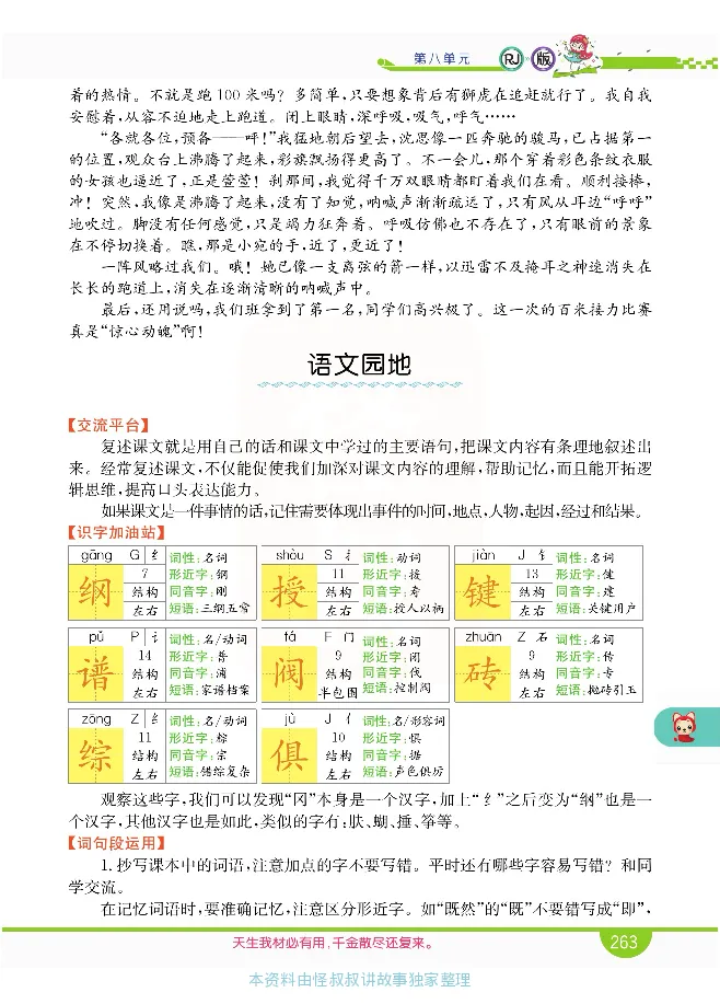 小学教材全解全析-语文4上_《教材全解》小学1-6年级_《小学教材全解全析》_1-6年级上册_语文