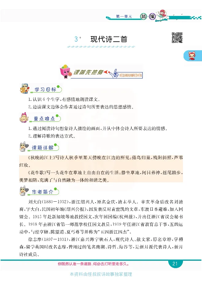 小学教材全解全析-语文4上_《教材全解》小学1-6年级_《小学教材全解全析》_1-6年级上册_语文