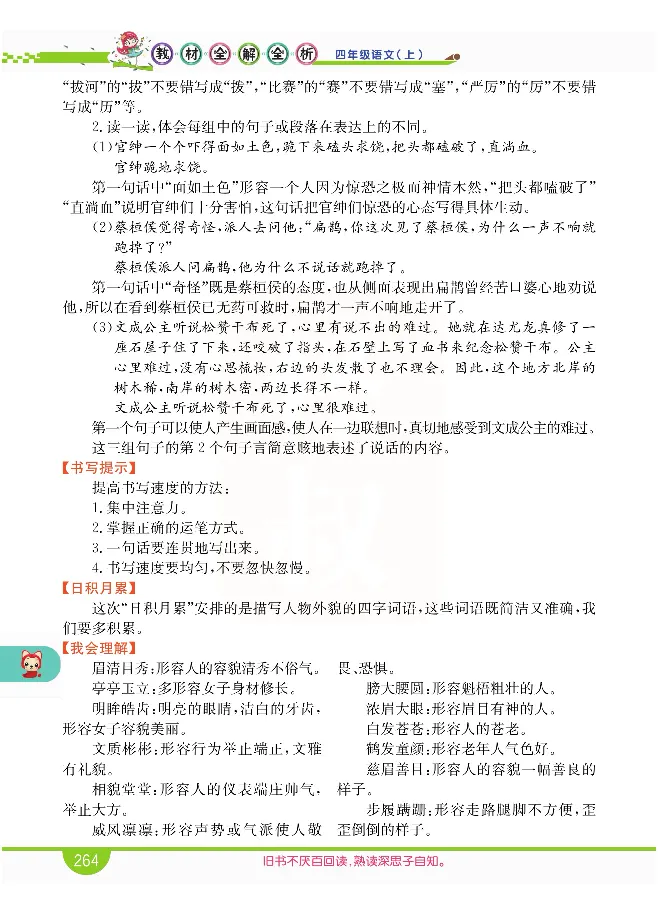 小学教材全解全析-语文4上_《教材全解》小学1-6年级_《小学教材全解全析》_1-6年级上册_语文