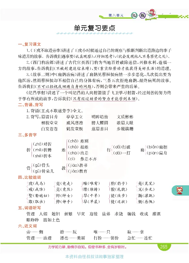 小学教材全解全析-语文4上_《教材全解》小学1-6年级_《小学教材全解全析》_1-6年级上册_语文