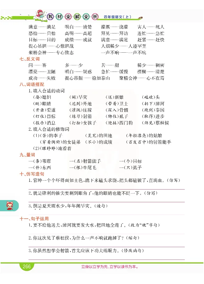 小学教材全解全析-语文4上_《教材全解》小学1-6年级_《小学教材全解全析》_1-6年级上册_语文