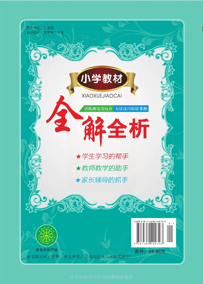 小学教材全解全析-语文4上_《教材全解》小学1-6年级_《小学教材全解全析》_1-6年级上册_语文