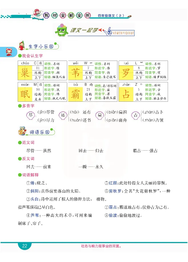 小学教材全解全析-语文4上_《教材全解》小学1-6年级_《小学教材全解全析》_1-6年级上册_语文