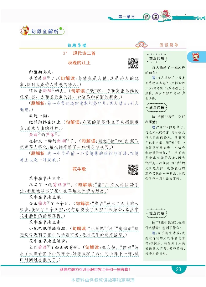 小学教材全解全析-语文4上_《教材全解》小学1-6年级_《小学教材全解全析》_1-6年级上册_语文