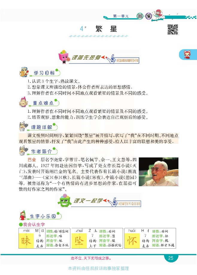 小学教材全解全析-语文4上_《教材全解》小学1-6年级_《小学教材全解全析》_1-6年级上册_语文