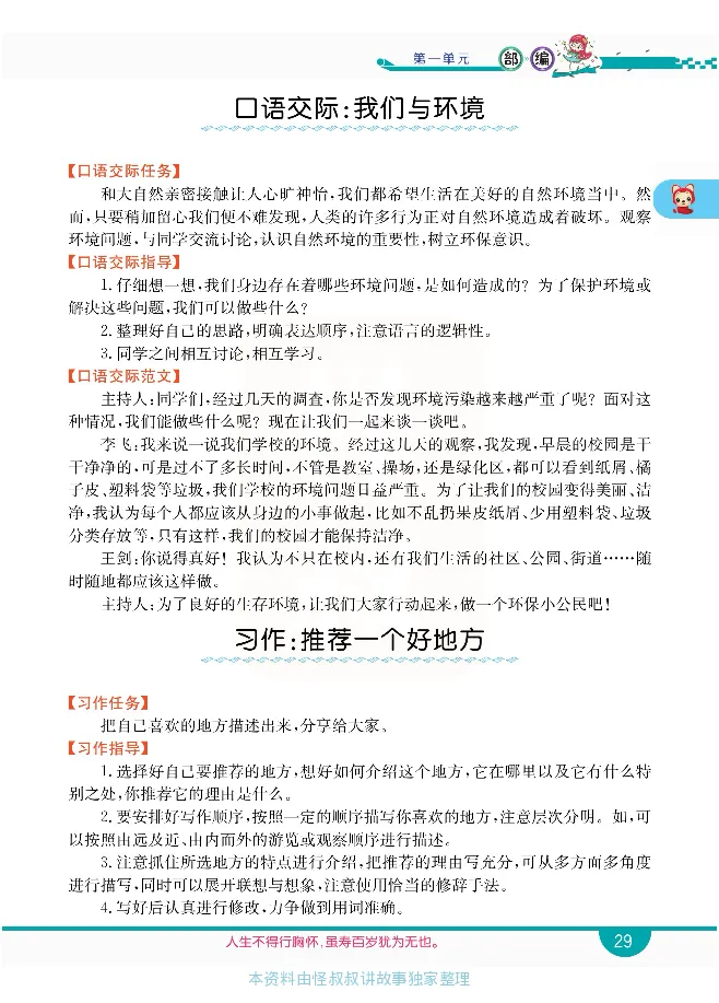 小学教材全解全析-语文4上_《教材全解》小学1-6年级_《小学教材全解全析》_1-6年级上册_语文