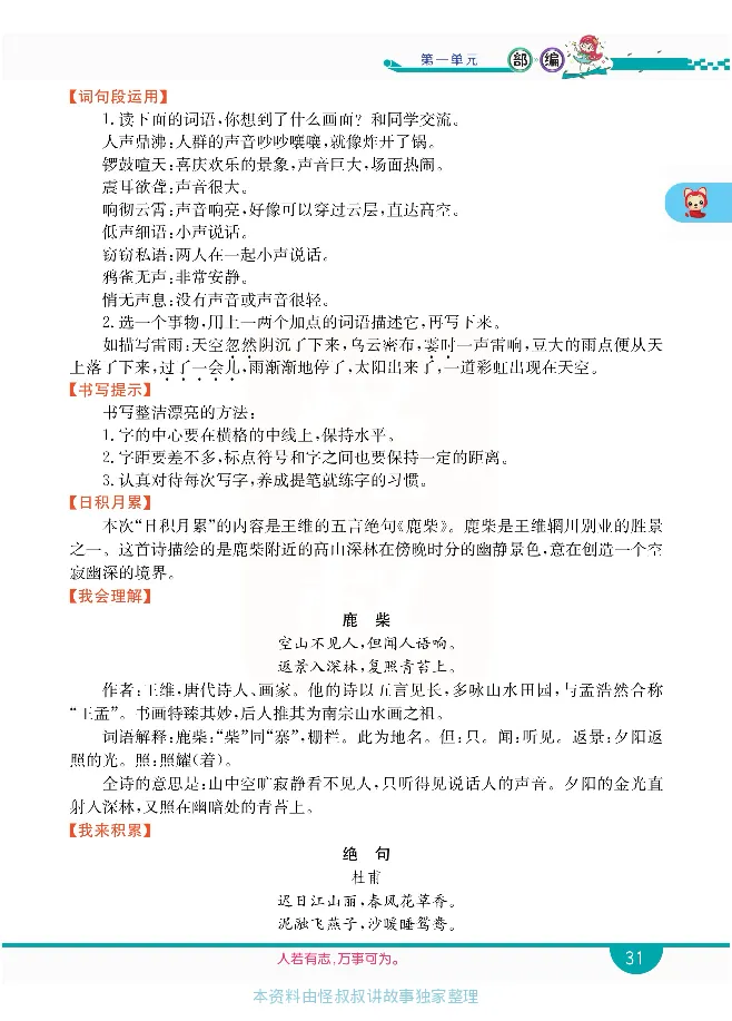 小学教材全解全析-语文4上_《教材全解》小学1-6年级_《小学教材全解全析》_1-6年级上册_语文