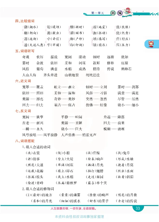 小学教材全解全析-语文4上_《教材全解》小学1-6年级_《小学教材全解全析》_1-6年级上册_语文