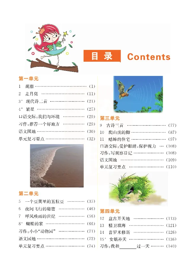 小学教材全解全析-语文4上_《教材全解》小学1-6年级_《小学教材全解全析》_1-6年级上册_语文