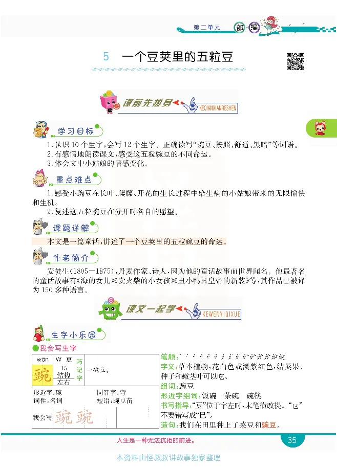 小学教材全解全析-语文4上_《教材全解》小学1-6年级_《小学教材全解全析》_1-6年级上册_语文