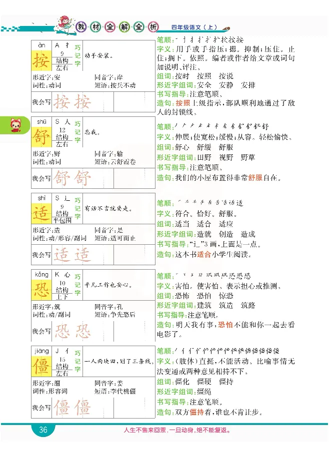 小学教材全解全析-语文4上_《教材全解》小学1-6年级_《小学教材全解全析》_1-6年级上册_语文