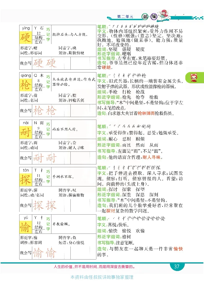 小学教材全解全析-语文4上_《教材全解》小学1-6年级_《小学教材全解全析》_1-6年级上册_语文