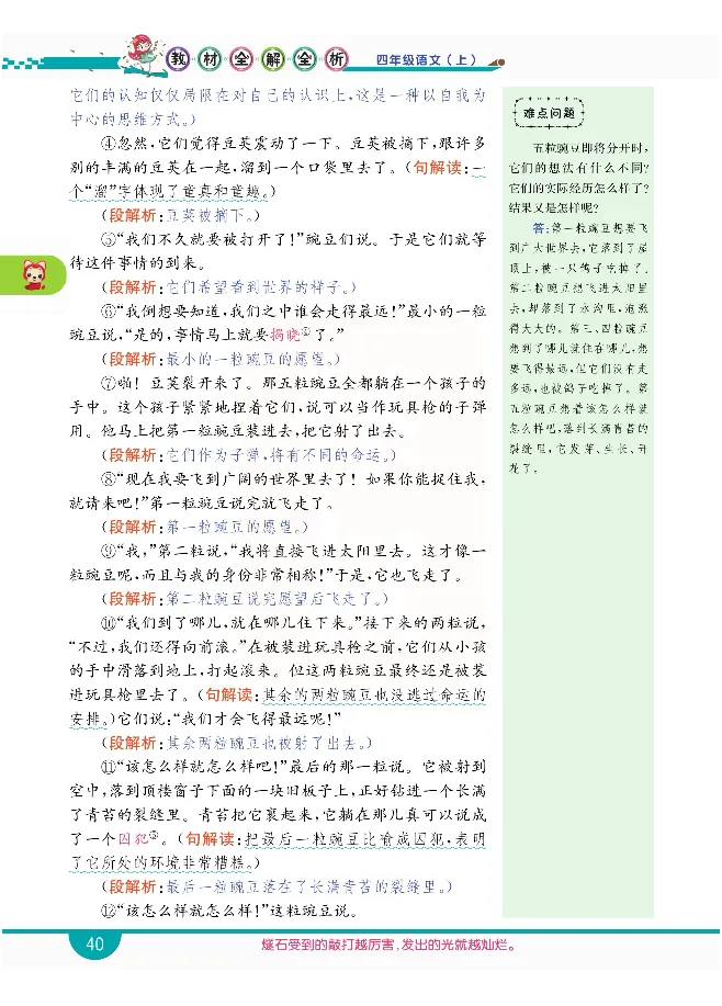 小学教材全解全析-语文4上_《教材全解》小学1-6年级_《小学教材全解全析》_1-6年级上册_语文