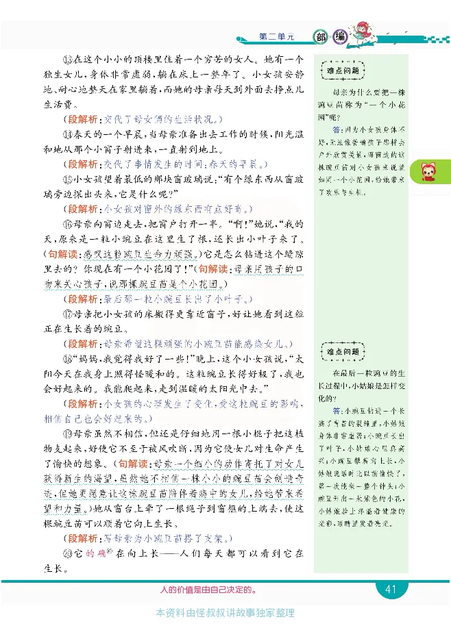 小学教材全解全析-语文4上_《教材全解》小学1-6年级_《小学教材全解全析》_1-6年级上册_语文