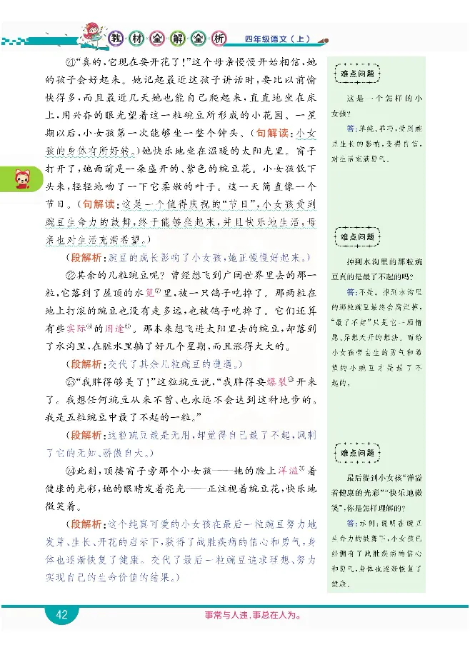 小学教材全解全析-语文4上_《教材全解》小学1-6年级_《小学教材全解全析》_1-6年级上册_语文