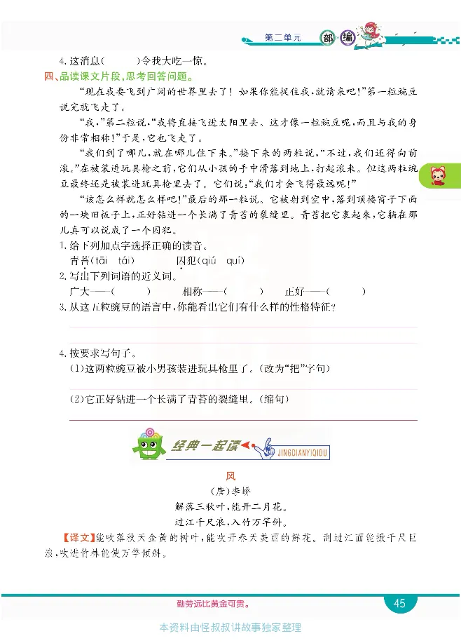 小学教材全解全析-语文4上_《教材全解》小学1-6年级_《小学教材全解全析》_1-6年级上册_语文