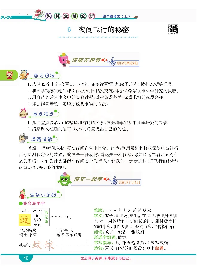 小学教材全解全析-语文4上_《教材全解》小学1-6年级_《小学教材全解全析》_1-6年级上册_语文