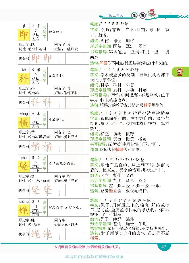 小学教材全解全析-语文4上_《教材全解》小学1-6年级_《小学教材全解全析》_1-6年级上册_语文