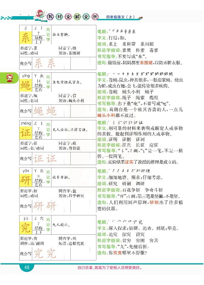 小学教材全解全析-语文4上_《教材全解》小学1-6年级_《小学教材全解全析》_1-6年级上册_语文
