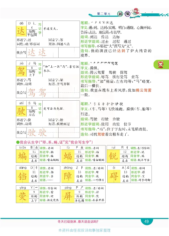 小学教材全解全析-语文4上_《教材全解》小学1-6年级_《小学教材全解全析》_1-6年级上册_语文