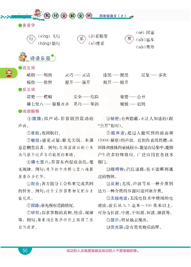 小学教材全解全析-语文4上_《教材全解》小学1-6年级_《小学教材全解全析》_1-6年级上册_语文