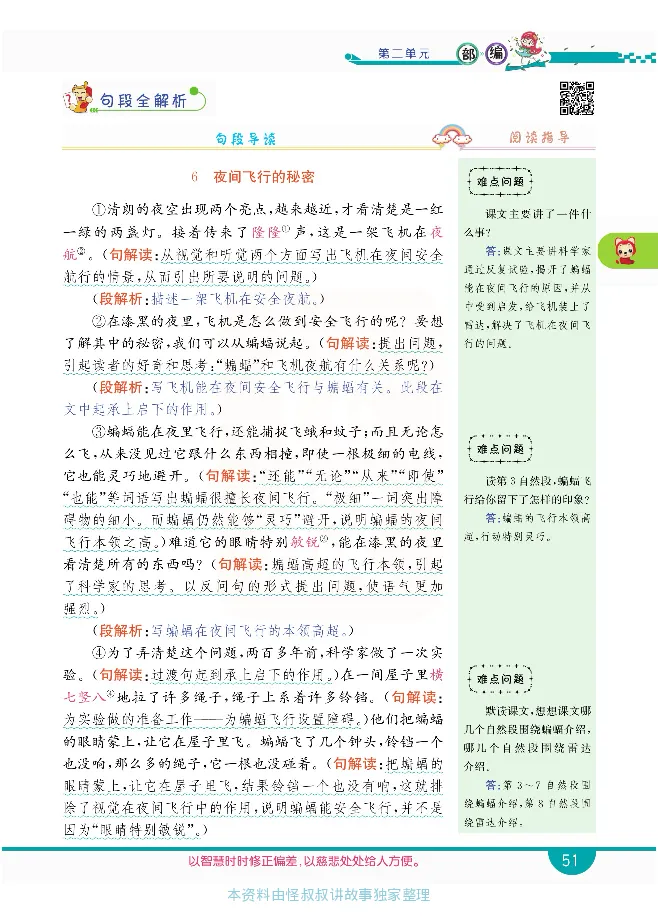 小学教材全解全析-语文4上_《教材全解》小学1-6年级_《小学教材全解全析》_1-6年级上册_语文