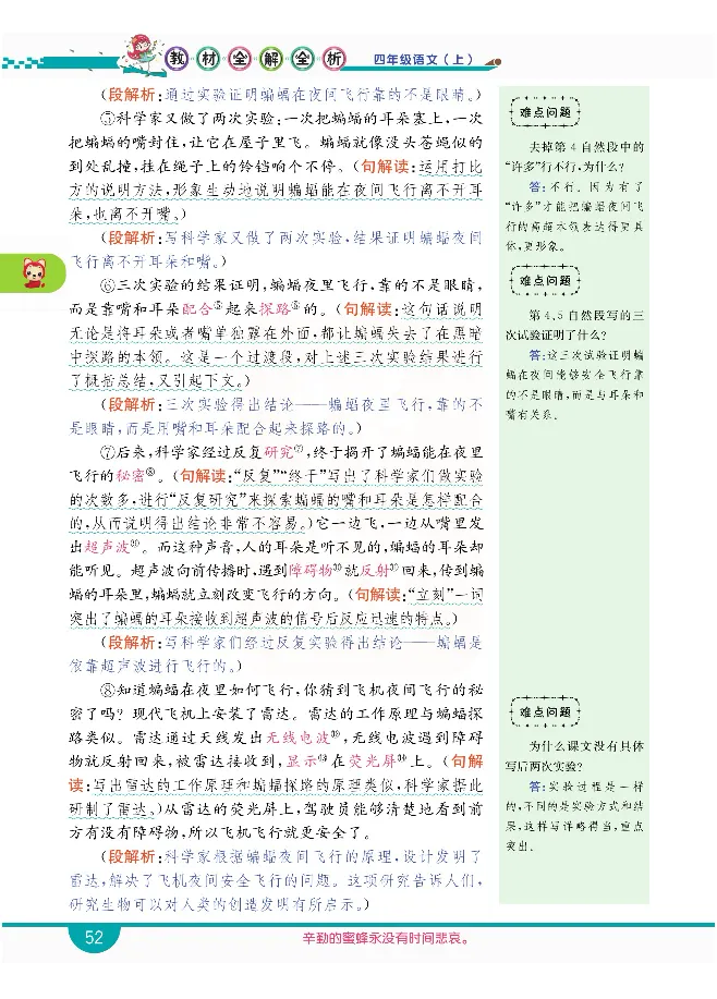 小学教材全解全析-语文4上_《教材全解》小学1-6年级_《小学教材全解全析》_1-6年级上册_语文