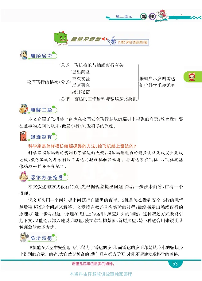 小学教材全解全析-语文4上_《教材全解》小学1-6年级_《小学教材全解全析》_1-6年级上册_语文
