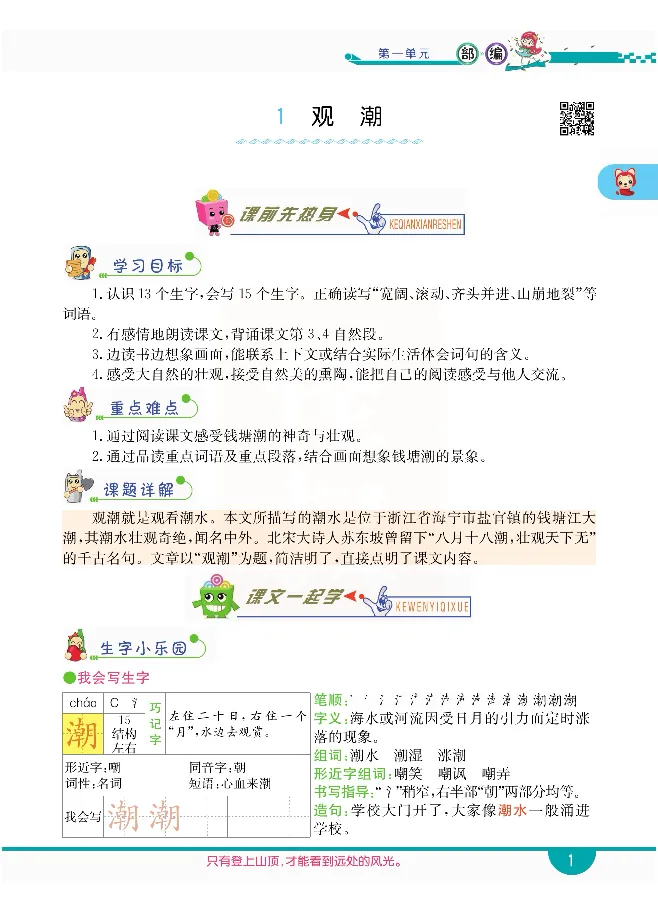 小学教材全解全析-语文4上_《教材全解》小学1-6年级_《小学教材全解全析》_1-6年级上册_语文