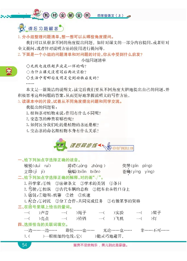 小学教材全解全析-语文4上_《教材全解》小学1-6年级_《小学教材全解全析》_1-6年级上册_语文