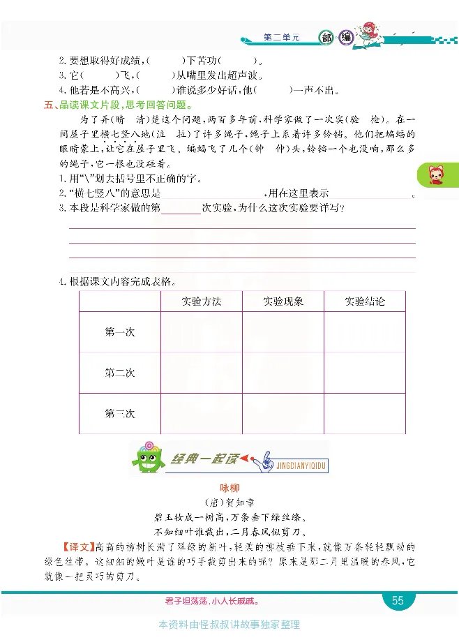 小学教材全解全析-语文4上_《教材全解》小学1-6年级_《小学教材全解全析》_1-6年级上册_语文