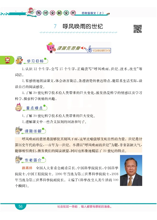 小学教材全解全析-语文4上_《教材全解》小学1-6年级_《小学教材全解全析》_1-6年级上册_语文