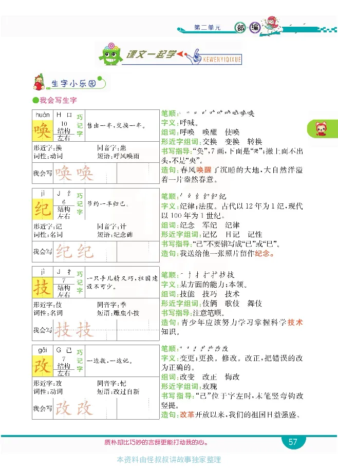 小学教材全解全析-语文4上_《教材全解》小学1-6年级_《小学教材全解全析》_1-6年级上册_语文
