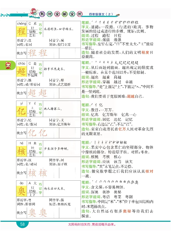 小学教材全解全析-语文4上_《教材全解》小学1-6年级_《小学教材全解全析》_1-6年级上册_语文