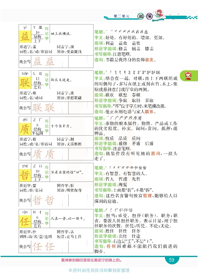 小学教材全解全析-语文4上_《教材全解》小学1-6年级_《小学教材全解全析》_1-6年级上册_语文