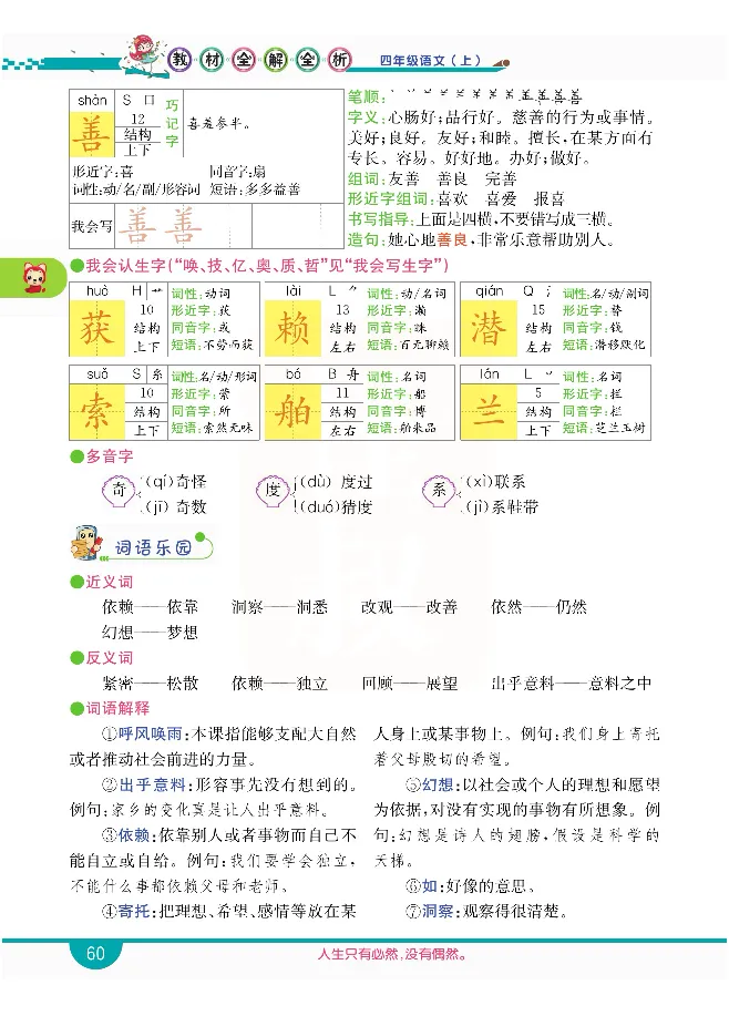 小学教材全解全析-语文4上_《教材全解》小学1-6年级_《小学教材全解全析》_1-6年级上册_语文