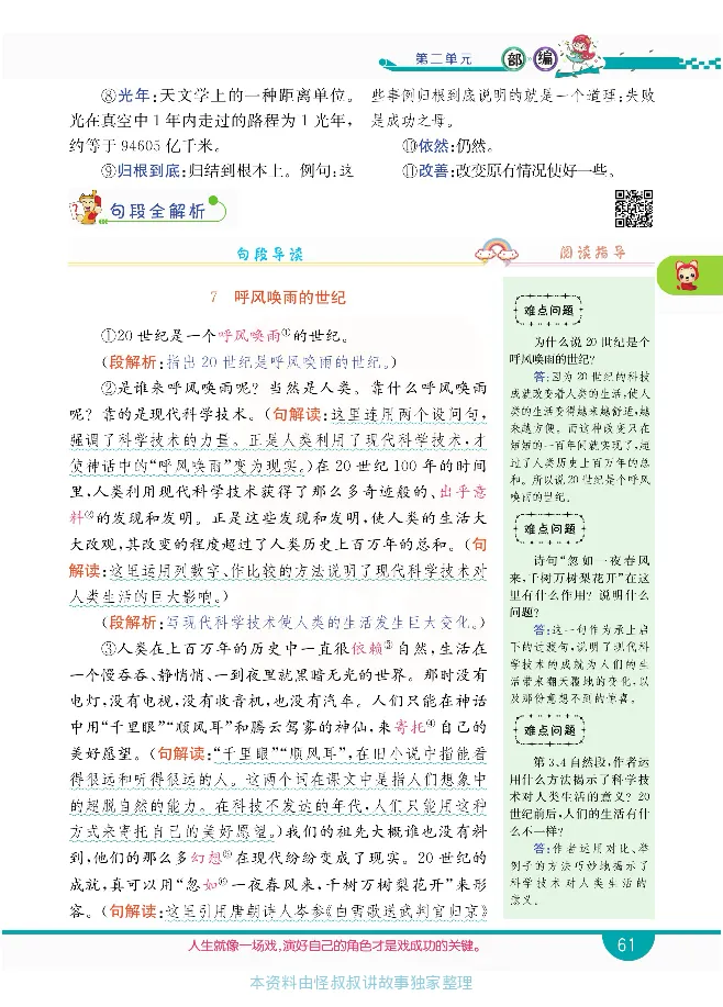 小学教材全解全析-语文4上_《教材全解》小学1-6年级_《小学教材全解全析》_1-6年级上册_语文