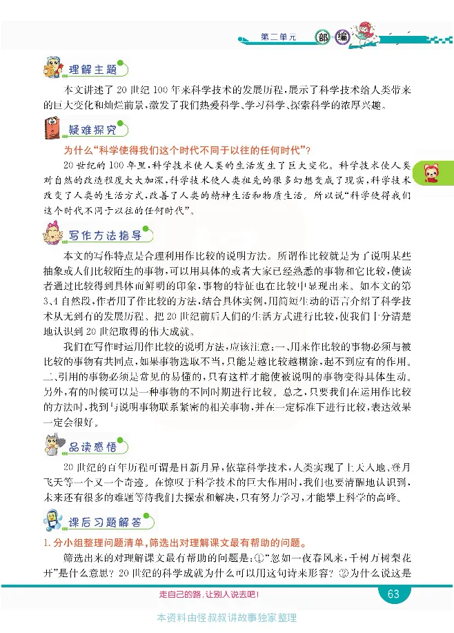 小学教材全解全析-语文4上_《教材全解》小学1-6年级_《小学教材全解全析》_1-6年级上册_语文