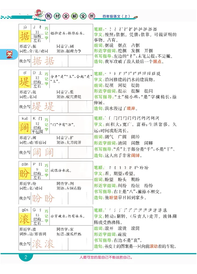 小学教材全解全析-语文4上_《教材全解》小学1-6年级_《小学教材全解全析》_1-6年级上册_语文
