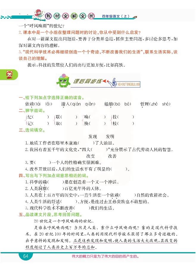 小学教材全解全析-语文4上_《教材全解》小学1-6年级_《小学教材全解全析》_1-6年级上册_语文