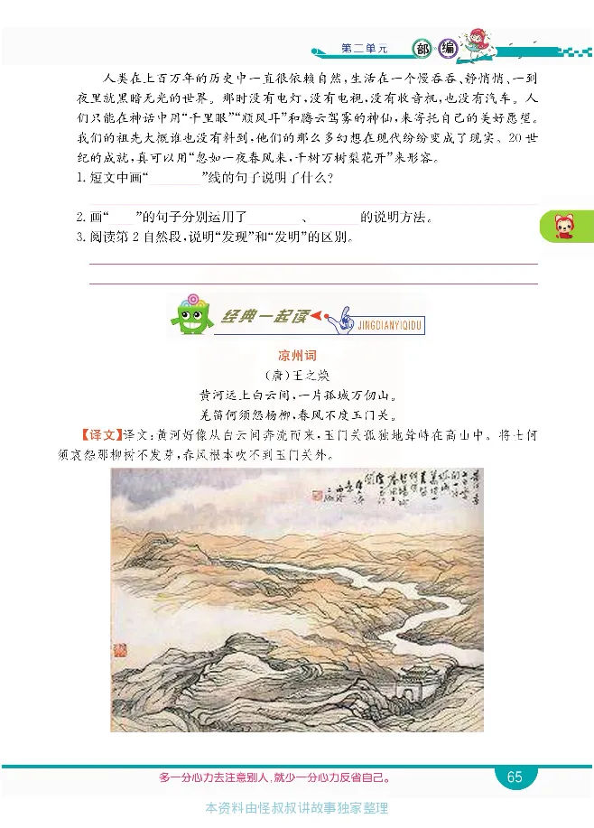 小学教材全解全析-语文4上_《教材全解》小学1-6年级_《小学教材全解全析》_1-6年级上册_语文