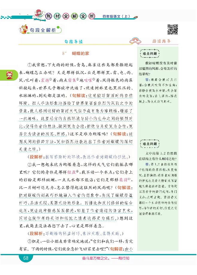 小学教材全解全析-语文4上_《教材全解》小学1-6年级_《小学教材全解全析》_1-6年级上册_语文