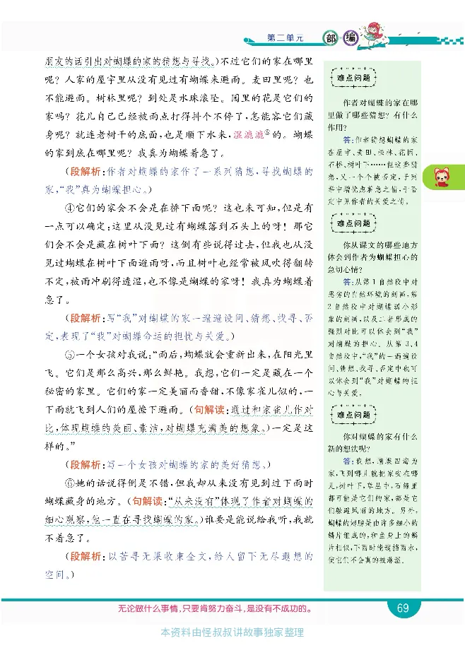 小学教材全解全析-语文4上_《教材全解》小学1-6年级_《小学教材全解全析》_1-6年级上册_语文