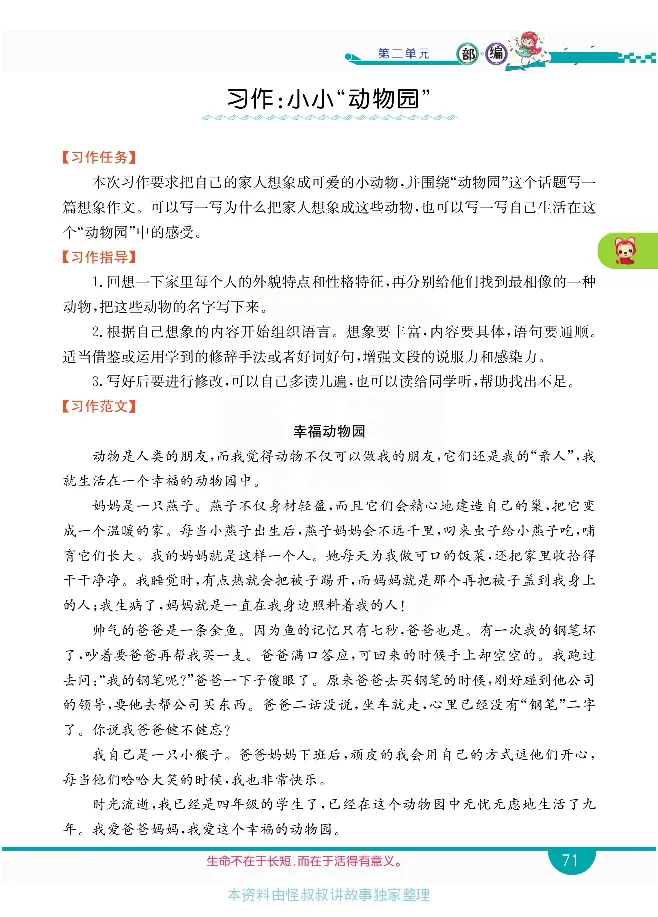 小学教材全解全析-语文4上_《教材全解》小学1-6年级_《小学教材全解全析》_1-6年级上册_语文