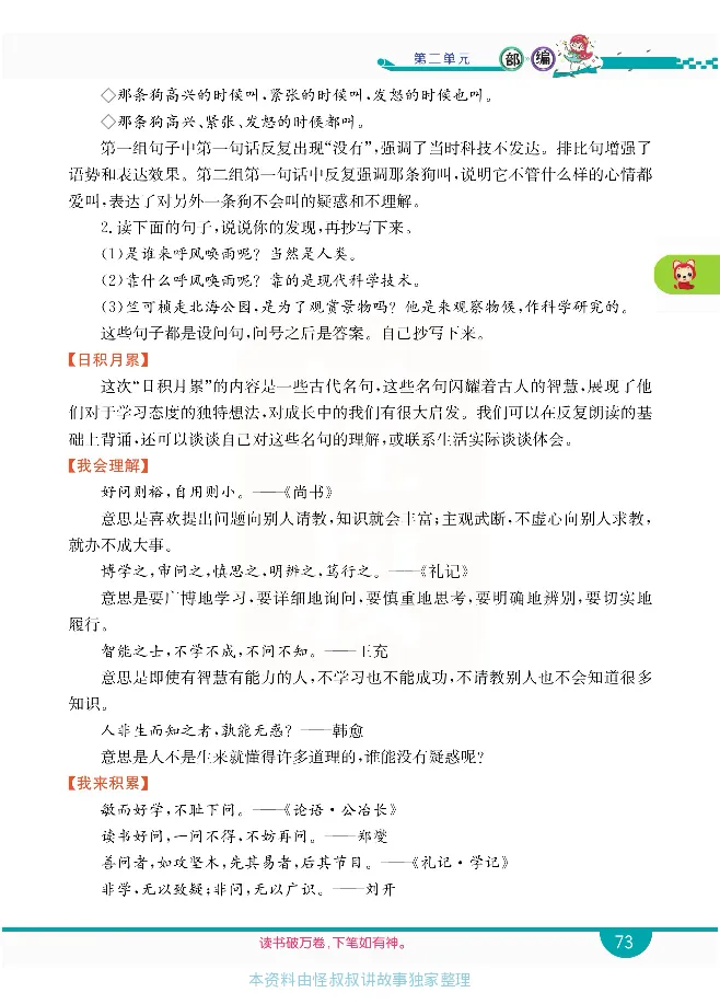 小学教材全解全析-语文4上_《教材全解》小学1-6年级_《小学教材全解全析》_1-6年级上册_语文