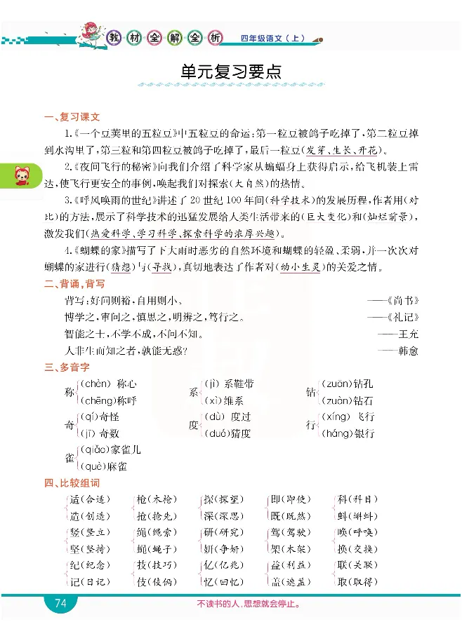 小学教材全解全析-语文4上_《教材全解》小学1-6年级_《小学教材全解全析》_1-6年级上册_语文
