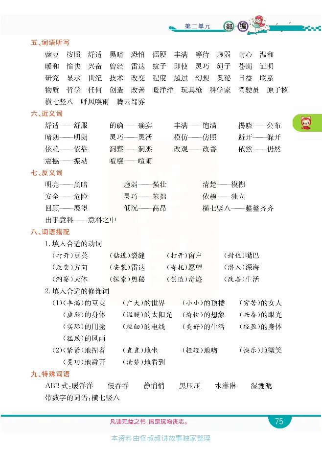 小学教材全解全析-语文4上_《教材全解》小学1-6年级_《小学教材全解全析》_1-6年级上册_语文